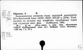 Экономика стран Дальнего Востока