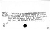Страны Дальнего Востока. Общие работы по экономическим проблемам
