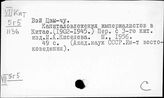 Страны Дальнего Востока. Экономическая экспансия. Капиталовложения