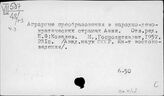 Страны Дальнего Востока. Аграрный вопрос в странах Дальнего Востока