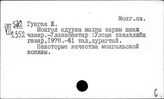 Страны Дальнего Востока. Экономика сельского хозяйства