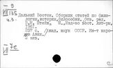 Страны Дальнего Востока. Философия. Религия. Атеизм