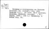 Страны Дальнего Востока. Религия (История и современность)