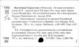 Экспедиции в Центральную Азию