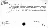 Центральная Азия. Справочная литература по истории