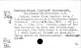Центральная Азия. Вспомогательные исторические дисциплины