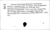 Центральная Азия. Международные отношения и внешняя политика