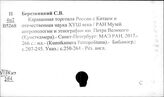 Китай. Записки путешественников