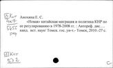 Китай. Народонаселение