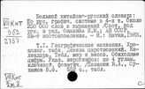Китай. Атласы