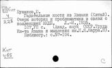 Китай. Эпиграфика