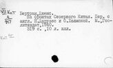 Китай. Общие исторические работы