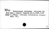 Китай. Социальная и политическая история