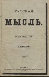Русская мысль. 1885