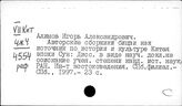 Китай. Средние века. Источники. Летописи