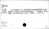 Китай. Новейшая история. Источники. Документы