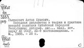 Китай. Дружба народов