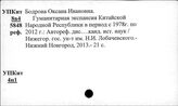 Китай. История дипломатии