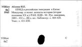 Китай и Россия