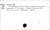 Китай. Общая литература по экономике
