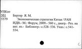 История экономики Китая