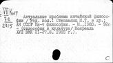Китай. Философия. Религия