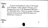 Китай. Философия. Религия. Общие работы. Сборники. Учебники