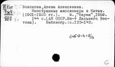 Китай. Христианские миссии в стране