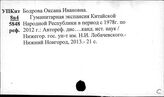 Китай. Культурные связи
