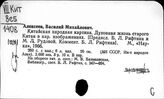 Китай. Искусство