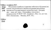 Тибет. Этнография