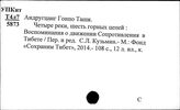 История Тибета