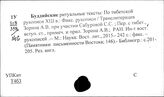 Тибет. Рукописи. Письменные исторические памятники