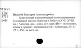 Тибет. Философия. Религия. Атеизм