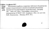 Тибет. Буддизм