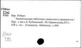 Тибет. Искусство