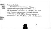 Тайвань. Этнография