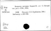 Корея. Справочная литература по истории