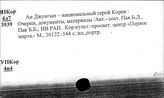 Корея. Источники по новой истории
