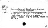 Корея. Современное политическое положение