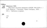 Корея. Рабочий класс и рабочее движение