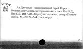 Корея. Национально-освободительная борьба