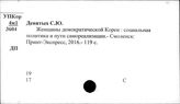 Корея. Женское движение. Положение женщин