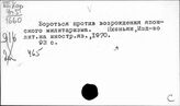 Корея. Антиимпериалистическая борьба корейского народа