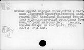 Корея. Содружество стран социализма