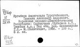 Корея. Общая литература по экономике