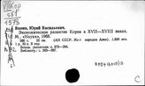 История экономики Кореи