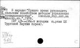 Корея. Экономическая политика. Вопросы организации социалистического производства