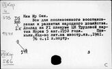 Корея. Народное хозяйство и планирование