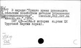 Корея. Экономика сельского хозяйства